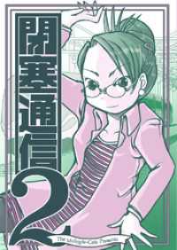 BLIC<br> 閉塞通信2