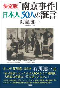 扶桑社ＢＯＯＫＳ<br> 決定版「南京事件」日本人５０人の証言