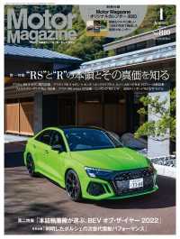 Motor Magazine 2023年1月号／No.810