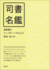 司書名鑑 - 図書館をアップデートする人々