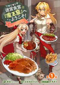 ヤングチャンピオン・コミックス<br> 迷宮食堂『魔王窟』へようこそ！～転生してから300年も寝ていたので、飲食店経営で魔王を目指そうと思います～(話売り)　#1