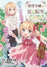 悪役令嬢の兄に転生しました(話売り)　#12 ヤングチャンピオン・コミックス