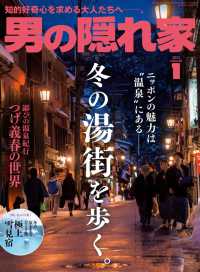 男の隠れ家 2023年1月号