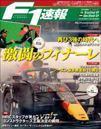 F1速報 2022 Rd21 ブラジルGP ＆ Rd22 アブダビGP合併号