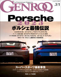 GENROQ 2023年1月号