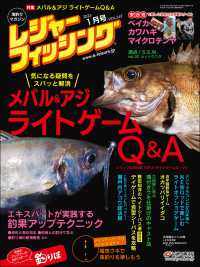 レジャーフィッシング 2023年 1月号