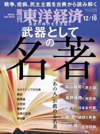 週刊東洋経済　2022年12月10日号 週刊東洋経済