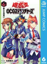 ジャンプコミックスDIGITAL<br> 遊☆戯☆王OCG ストラクチャーズ 6
