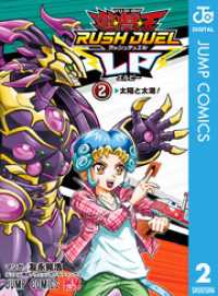 ジャンプコミックスDIGITAL<br> 遊☆戯☆王ラッシュデュエルLP 2