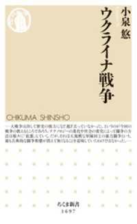 ちくま新書<br> ウクライナ戦争