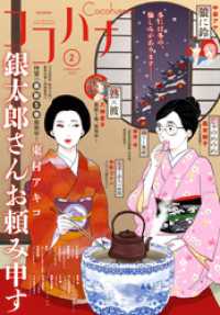 ココハナ 2023年2月号 電子版