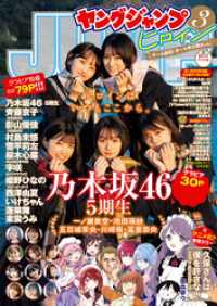 週刊ヤングジャンプ増刊「ヤングジャンプヒロイン3」