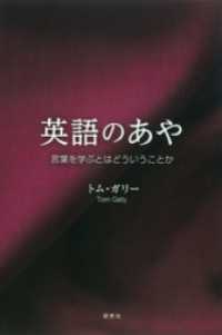 英語のあや――言葉を学ぶとはどういうことか