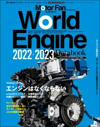 Motor Fan illustrated特別編集 World Engine Databook 2022 to 2023