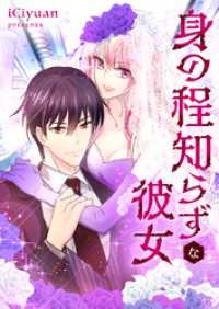 piccomics<br> 身の程知らずな彼女【タテヨミ】第59話