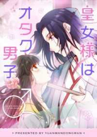 piccomics<br> 皇女様はオタク男子【タテヨミ】第38話