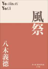 P＋D　BOOKS　風祭 P+D BOOKS