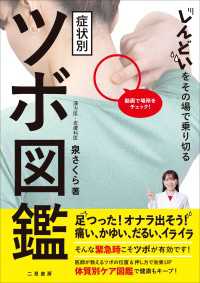 しんどいをその場で乗り切る症状別ツボ図鑑