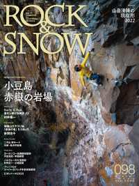 ROCK & SNOW 098 山と溪谷社