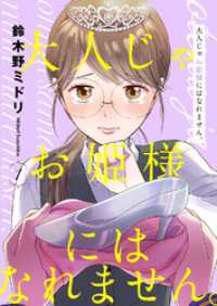 チェリッシュ<br> 大人じゃお姫様にはなれません。１
