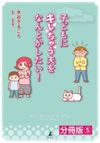 子どもにキレちゃう夫をなんとかしたい！分冊版（5）