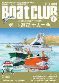 BoatCLUB（ボートクラブ）2023年1月号［アクソパー28、スズキマリンS17、自作ボート、トヨタ・ポーナム28、マーキュリ