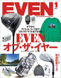 EVEN 2023年1月号 Vol.171