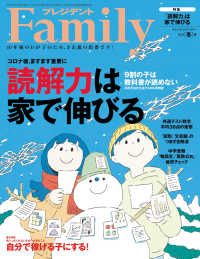 プレジデント Family 2023年冬号