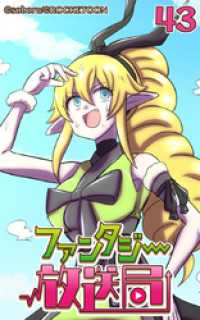 ファンタジー放送局43 ROCKETOON