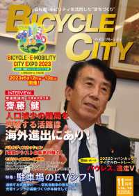 BICYCLE CITY　2022年11月号 - 自転車・モビリティを活用した“まちづくり”