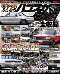 自動車誌MOOK G-WORKSアーカイブ Vol.10「みんなのハコスカ」伝説編