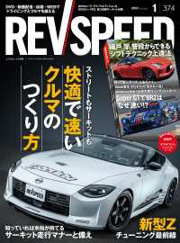 REV SPEED 2023年1月号