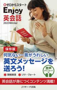 新ゼロからスタートEnjoy英会話　2023 Winter