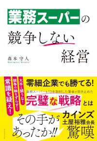 業務スーパーの競争しない経営