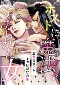 GRAY COMICS<br> ホストに魔法をかけられた女 ～お金で買った1ヵ月だけの恋～