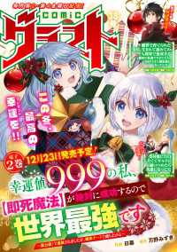 comicグラスト<br> comicグラスト 38号
