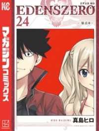 ＥＤＥＮＳ　ＺＥＲＯ（２４）