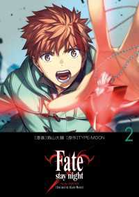 Fate/stay night［Unlimited Blade Works］ 2 単行本コミックス