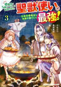 幼馴染のS級パーティーから追放された聖獣使い。万能支援魔法と仲間を増やして最強へ！　3 ドラゴンコミックスエイジ