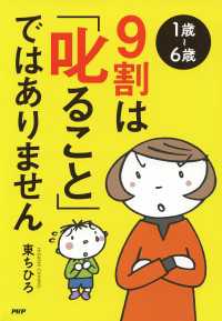 ［１歳～６歳］９割は「叱ること」ではありません