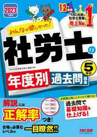 2023年度版　みんなが欲しかった！　社労士の年度別過去問題集　５年分（TAC出版）