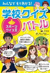 みんなでもりあがる！ 学校クイズバトル スポーツクイズ王