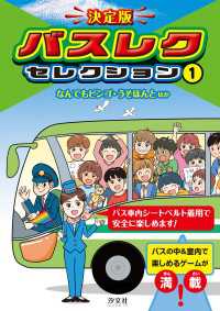 決定版　バスレクセレクション　1なんでもビンゴ・うそほんと　ほか