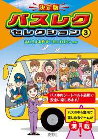 決定版　バスレクセレクション　3あいうえお作文・ゴロゴロドンほか