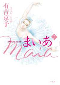 SWAN<br> まいあ Maia SWAN act II ７