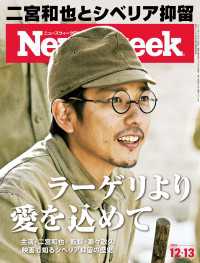 ニューズウィーク日本版 2022年 12/13号 ニューズウィーク