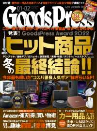 GoodsPress2023年1・2月合併号