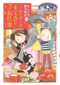 なんでも魔女商会24　ハムスターのすてきなお仕事