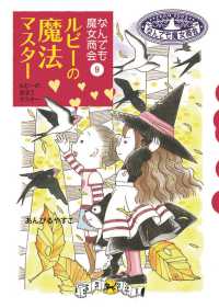 なんでも魔女商会9　ルビーの魔法マスター
