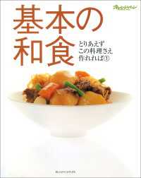 若者の大愛商品 基本の和食 紀伊國屋書店ウェブ - ＜電子版＞ オレンジページ / 家庭料理